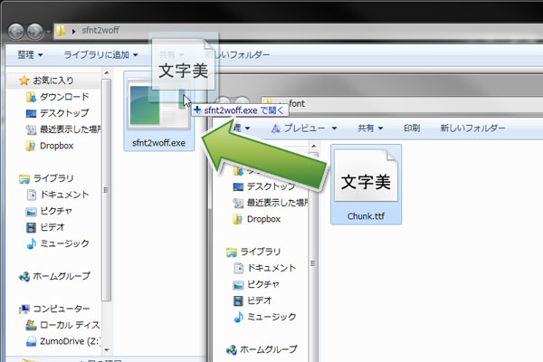 ドラッグ&ドロップしてWOFF形式に変換する