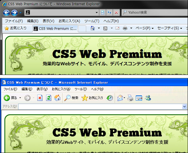 Internet Explorer 6と8でウェブフォントを適用したところ