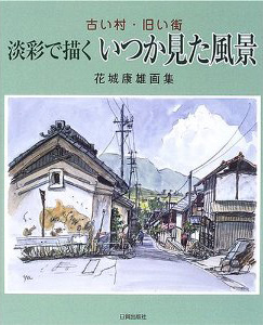 花城康雄 プロフィール 著作