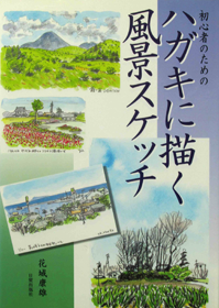 花城康雄 プロフィール 著作