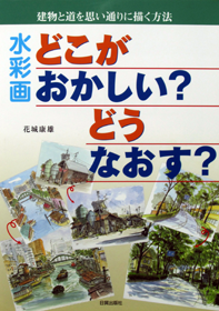 花城康雄 プロフィール 著作