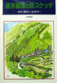 花城康雄 プロフィール 著作