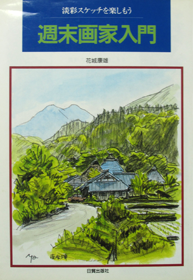 花城康雄 プロフィール 著作